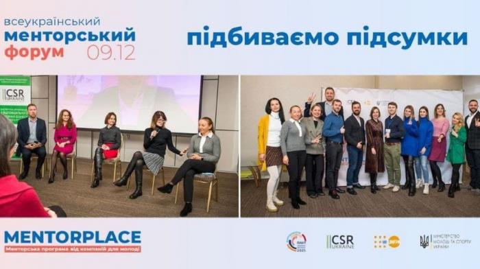 Участь у Всеукраїнському менторському форумі