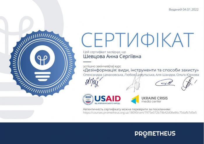 Дезінформація: види, інструменти та способи захисту