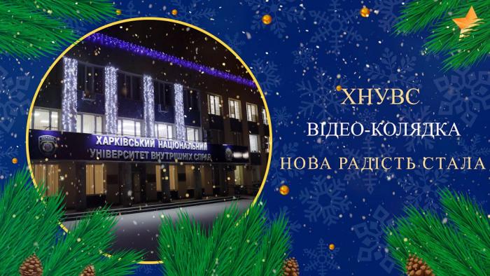 Шануємо новорічно-різдвяні традиції