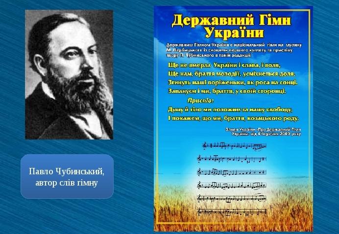 Наша пісня урочиста, прославляє та вшановує народ (До 30-річчя затвердження Державного Гімну України)