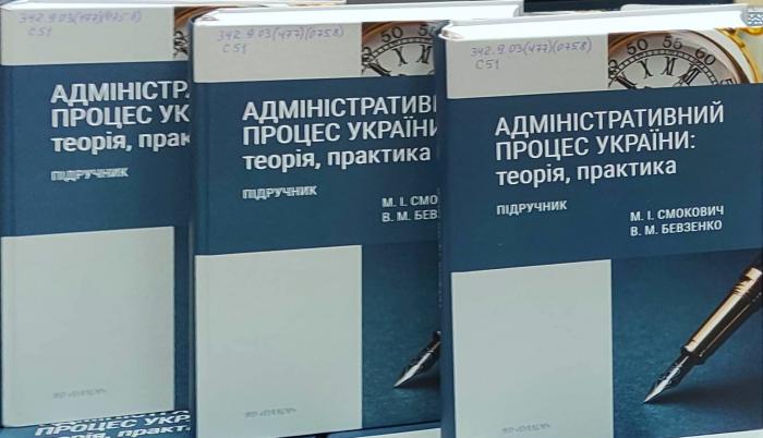 До бібліотеки університету надійшов новий підручник
