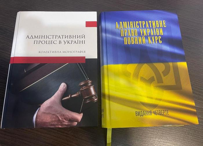 Науковці університету взяли участь у підготовці підручника з адміністративного права та монографії з адміністративного процесу 