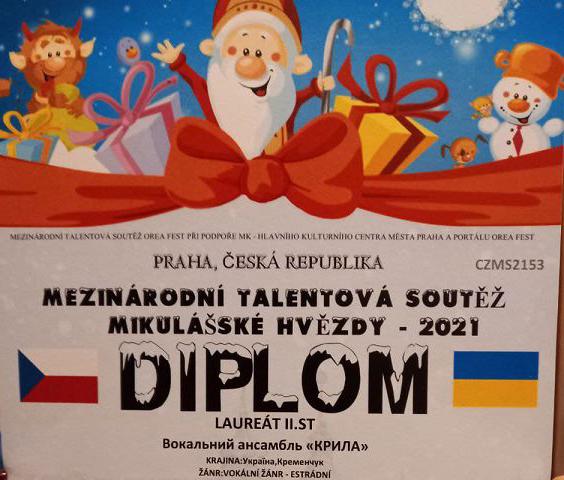 Вокальний ансамбль Кременчуцького льотного коледжу «Крила» серед призерів Міжнародного фестивалю-конкурсу «Миколайські Зірки»