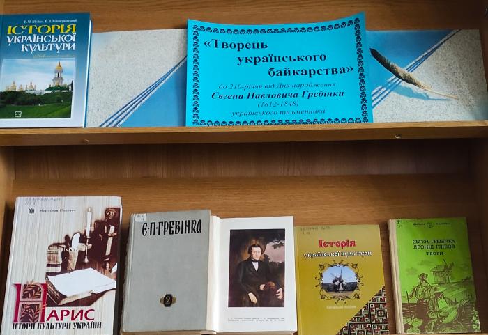 Євген Гребінка – творець українського байкарства