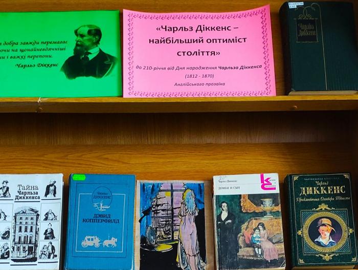 Чарльз Діккенс – найбільший оптиміст століття. Тематична експозиція у науковій бібліотеці ХНУВС