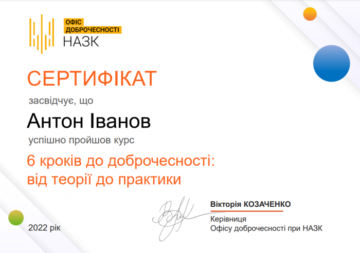 Шість кроків до доброчесності: від теорії до практики