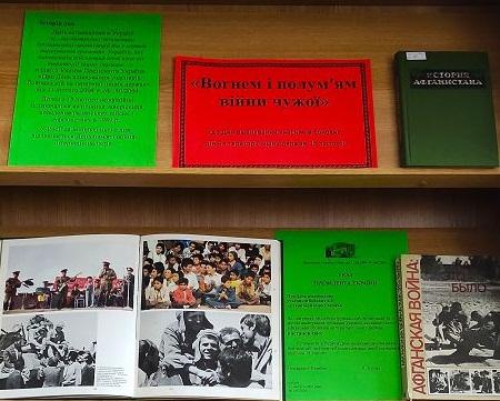 Вогнем і полум'ям війни чужої