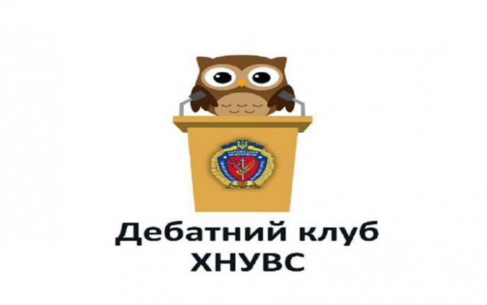 Стань учасником Дебатного клубу!