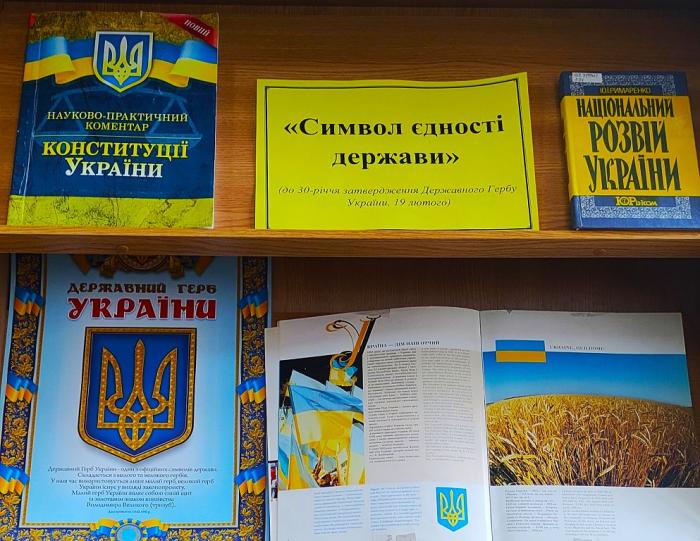 До 30-річчя затвердження Державного Герба України