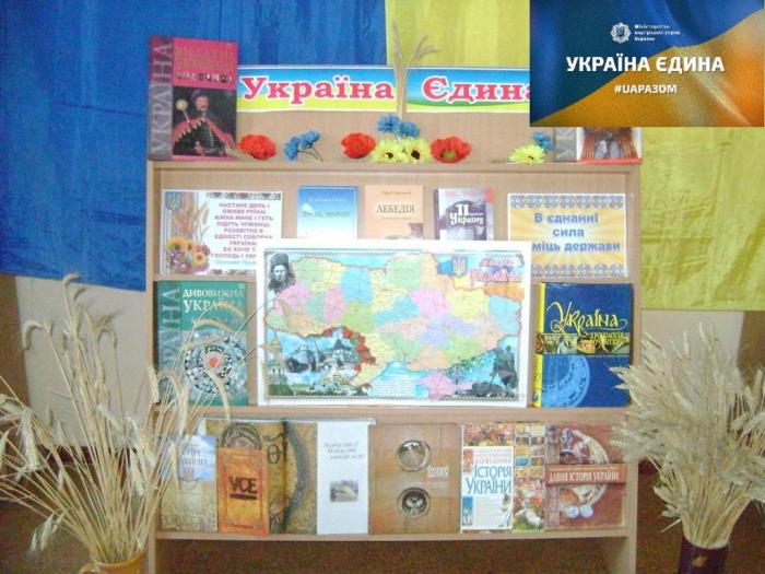 «Ми єдині – єдина Україна!»