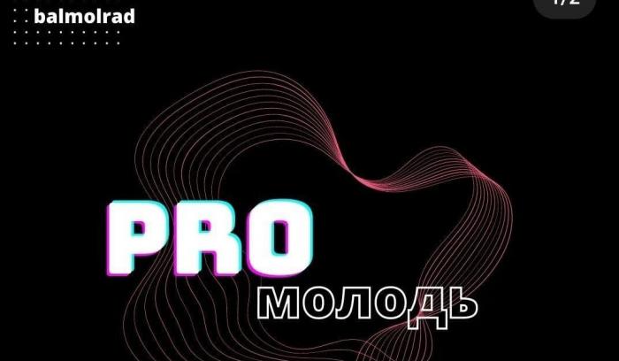 Участь у проєкті від Балаклійської молодіжної ради «ProМолодь»
