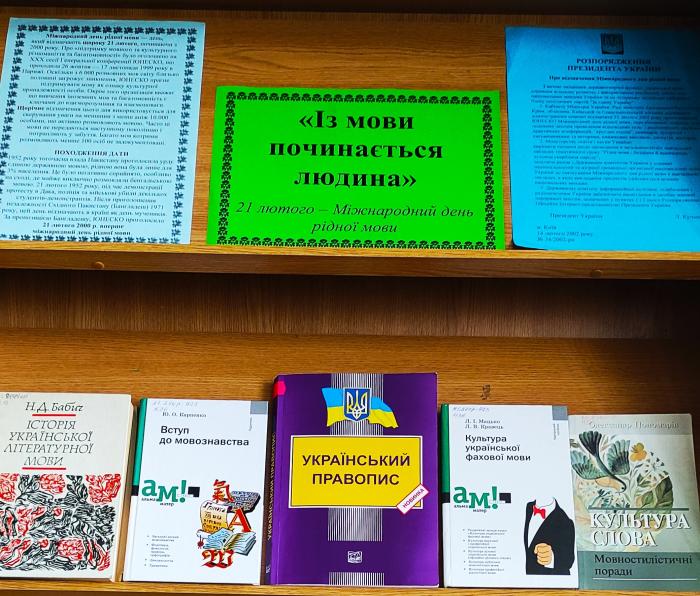 Із мови починається людина