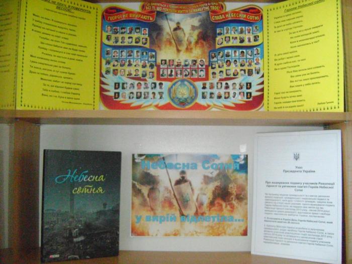 У бібліотеці Сумської філії створено виставку-набат «Небесна Сотня у вирій відлетіла»