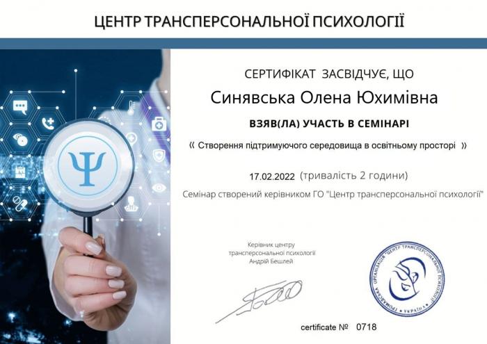 Підвищення професійної майстерності онлайн