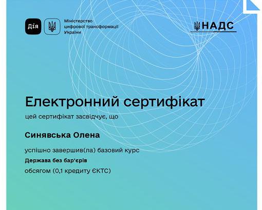 Держава без бар’єрів