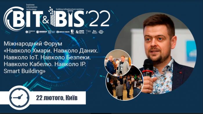 Представники ХНУВС взяли участь у Міжнародному Гранд Форумі BIT&BIS-2022 
