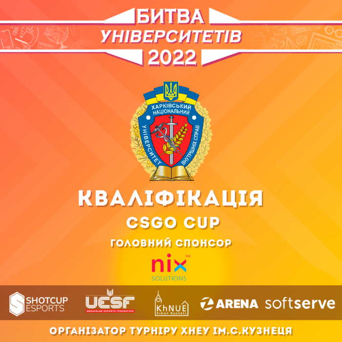 Кібертурнір «Битва університетів»