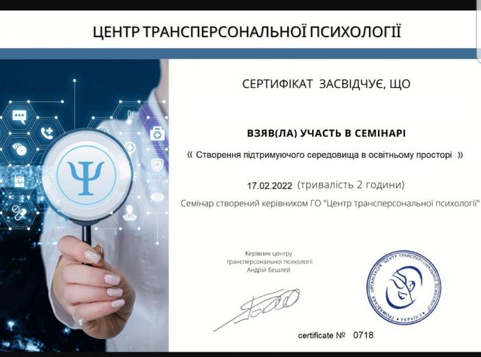 Створення підтримуючого середовища в освітньому просторі