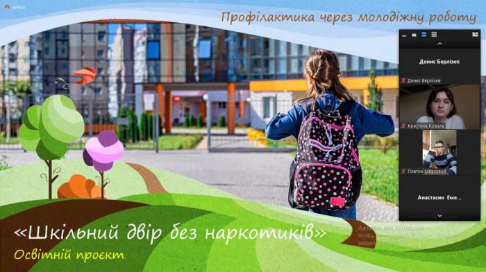 Школа наукового лідерства ХНУВС стала співорганізатором соціального проєкту «Шкільний двір без наркотиків»