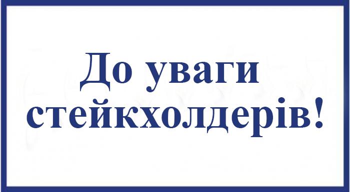 Публічне обговорення освітньо-професійної програми