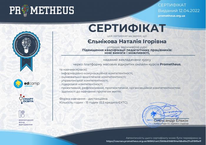 Підвищення кваліфікації педагогічних працівників: нові вимоги й можливості