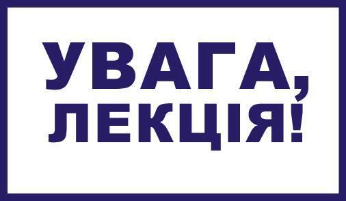 До уваги викладачів і студентів університету!