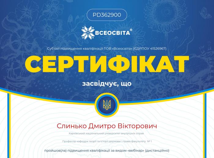 Підвищення кваліфікації онлайн