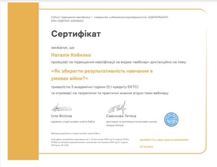 Як зберегти результативність навчання в умовах війни