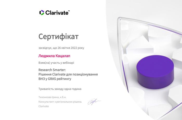 Участь у вебінарі «Research Smarter: Рішення Clarivate для позиціонування ВНЗ у GRAS рейтингу».