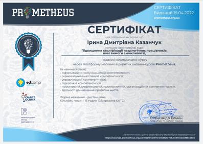 Підвищення кваліфікації педагогічних працівників: нові вимоги і можливості