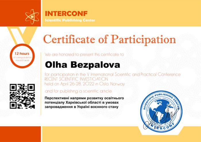 Участь у V Міжнародній науково-практичній конференції «Recent scientific investigation»