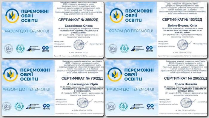 Психологічна підтримка особистості в умовах війни