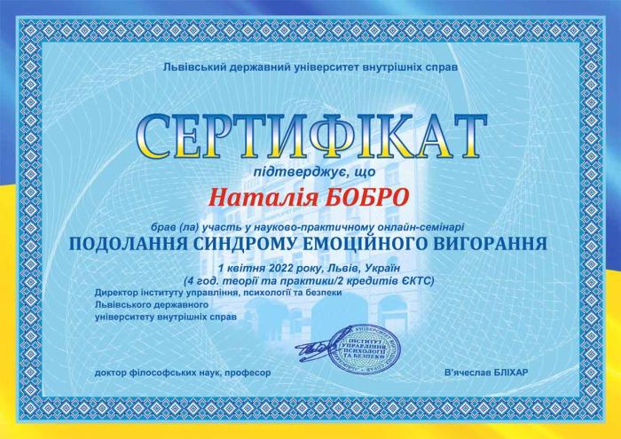 Подолання синдрому емоційного вигорання