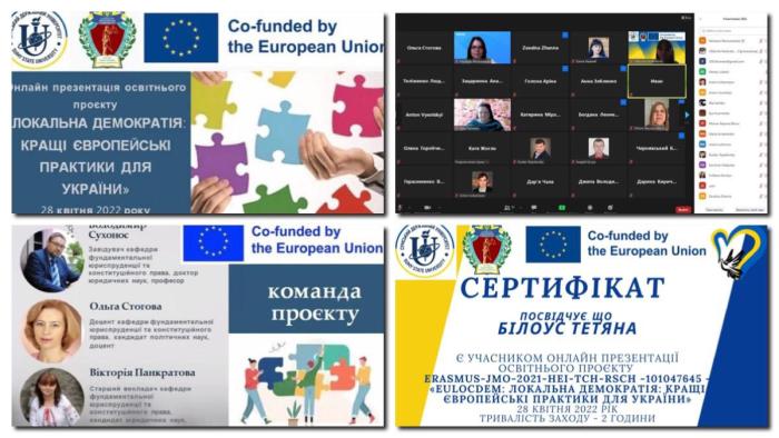 Участь в онлайн презентації освітнього проєкту