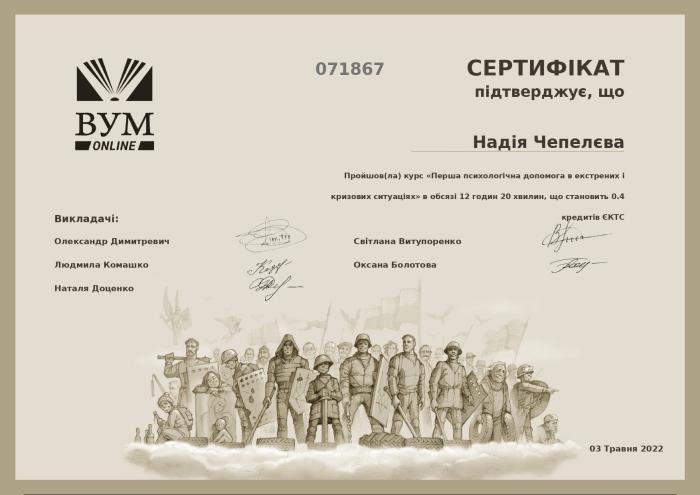 Перша психологічна допомога в екстрених і кризових ситуаціях