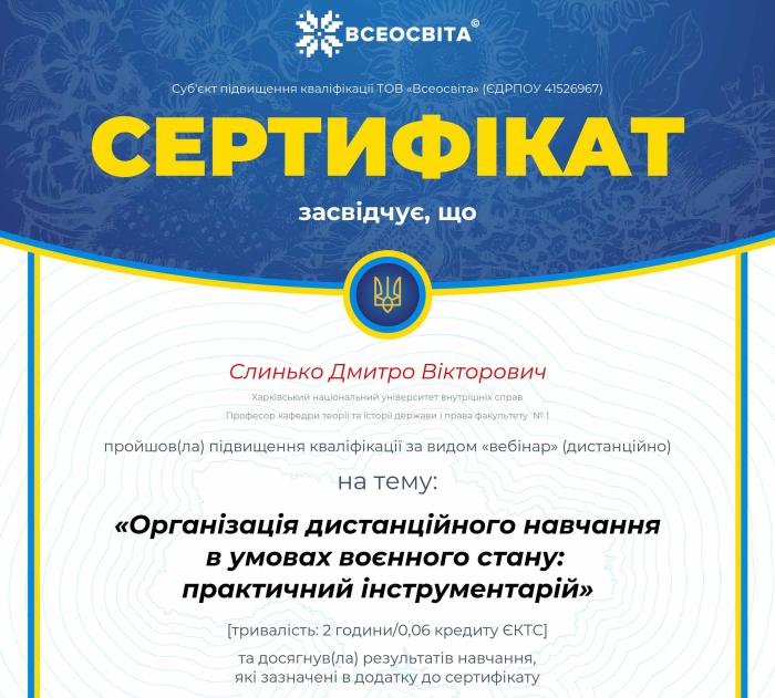 Організація дистанційного навчання в умовах воєнного стану: практичний інструментарій