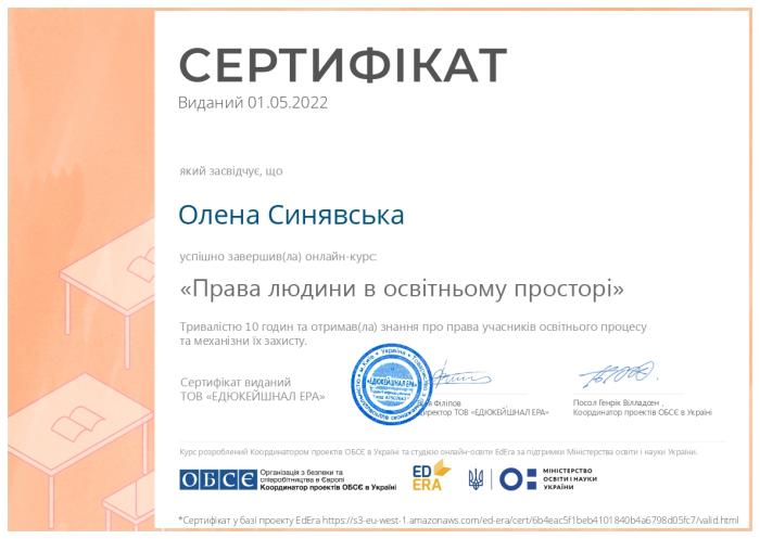 Права людини в освітньому просторі