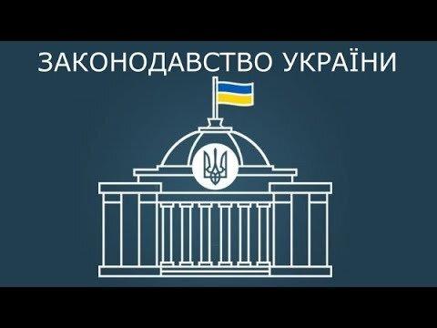 Зміни до житлового законодавства та законодавства України про працю