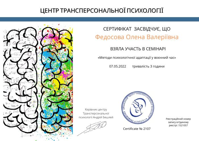 Методи психологічної адаптації у воєнний час