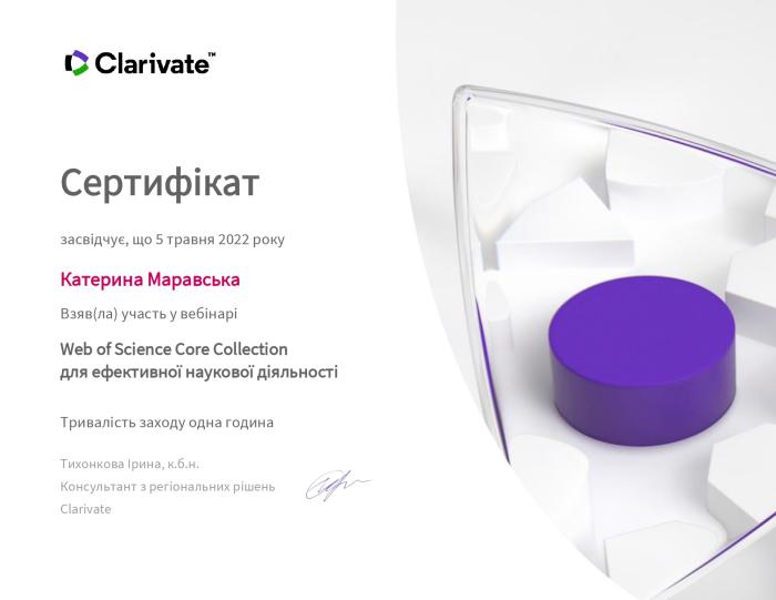 Участь у вебінарі «Web of Science Core Collection для ефективної наукової діяльності»