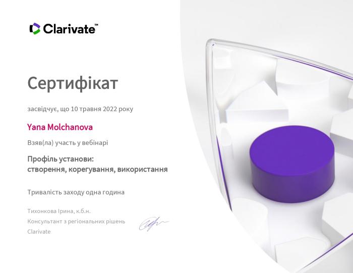 Участь у вебінарі «Профіль установи: створення, корегування, використання»