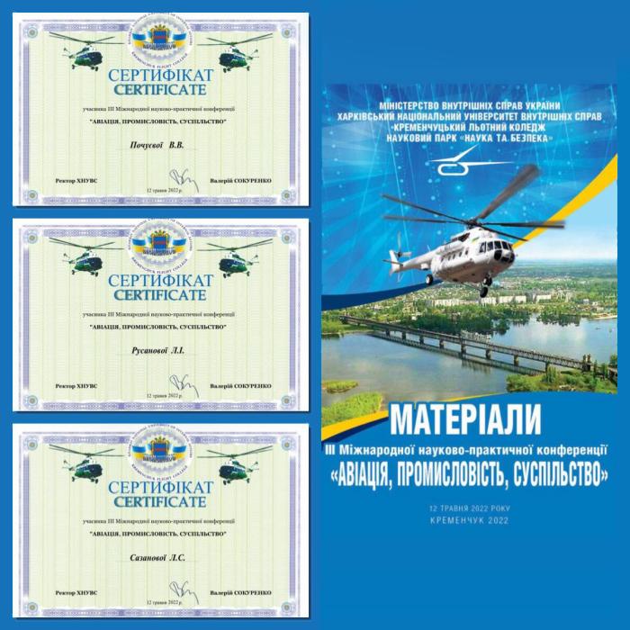 Викладачі кафедри іноземних мов взяли участь у Міжнародній науково-практичній конференції