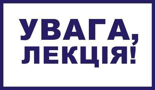 Центр Українсько-Польського розвитку університету запрошує на онлайн-лекцію