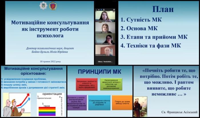 Мотиваційне консультування як інструмент роботи психолога
