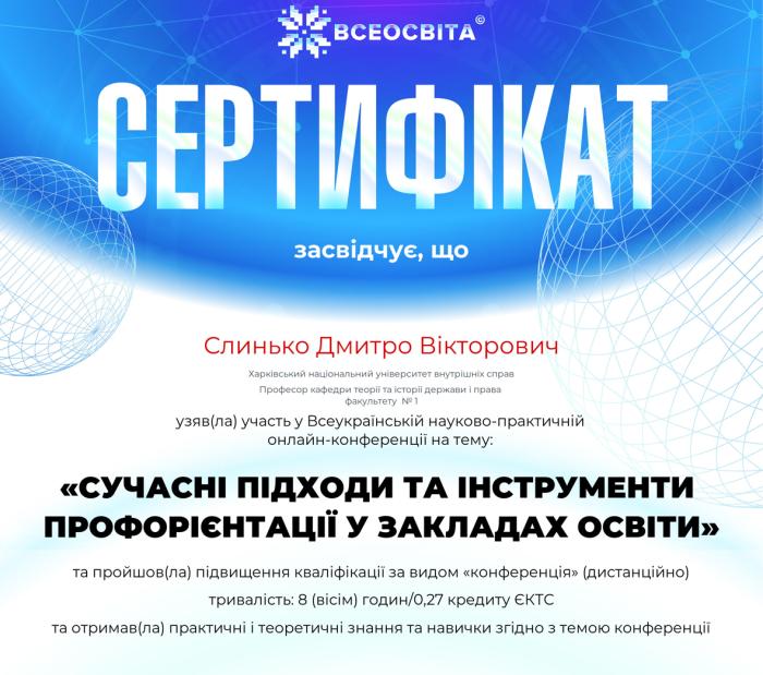Сучасні підходи та інструменти профорієнтаціїї у закладах освіти