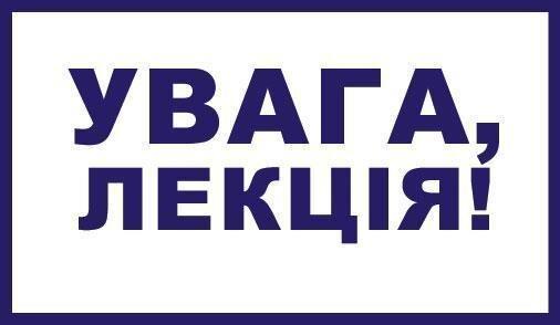 Центр Українсько-Польського розвитку університету запрошує на онлайн-лекцію