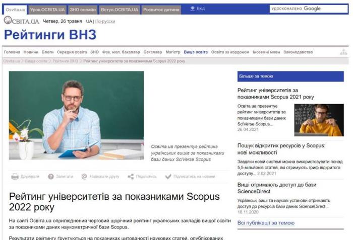 ХНУВС у рейтингу університетів за показниками бази Scopus 2022 року