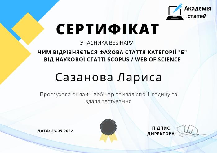 Як вченому не відставати від тенденцій сучасної науки та наукометрії
