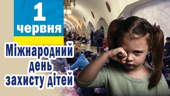 До Міжнародного дня захисту дітей (відео)