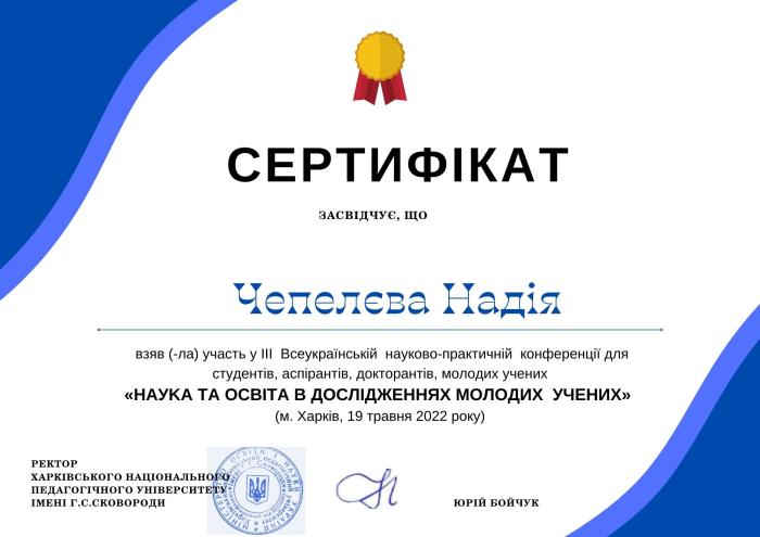 Наука та освіта в дослідженнях  молодих вчених